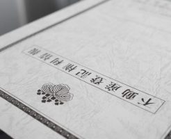 不動産査定必要書類01